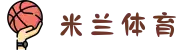 米兰·(milan)中国官方网站